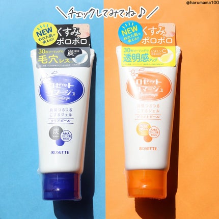 ロゼットゴマージュ クリアピール/ロゼット/スクラブ・ゴマージュを使ったクチコミ(8枚目)