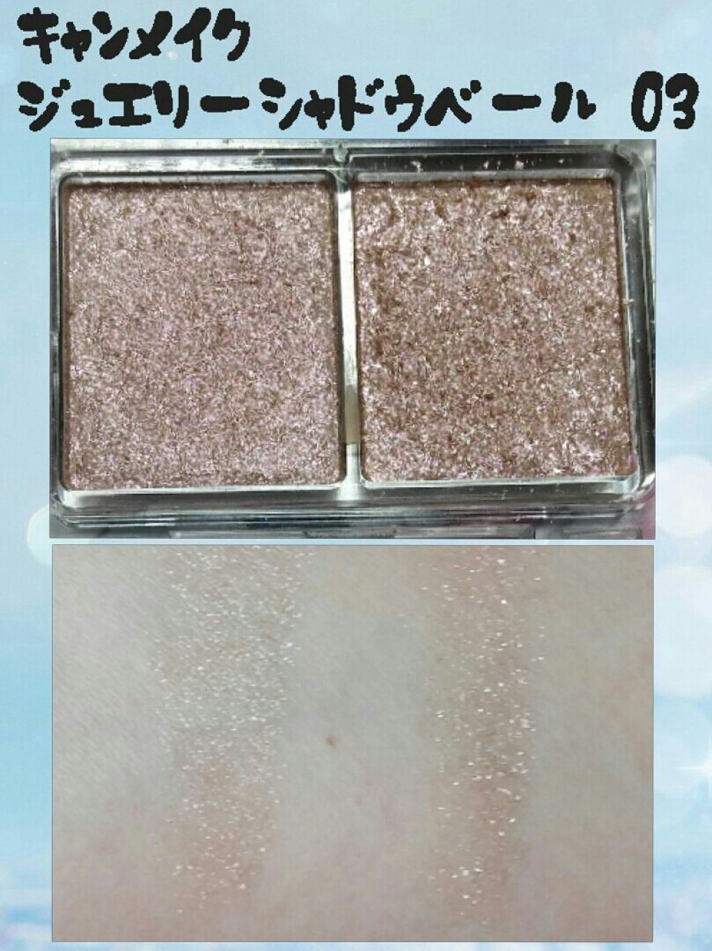ジュエリーシャドウベール/キャンメイク/アイシャドウパレットを使ったクチコミ(1枚目)