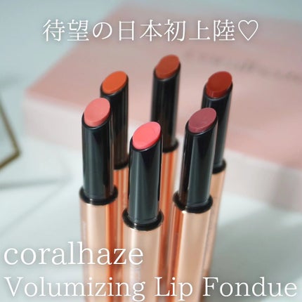 ボリューマイジングフォンデュリップ/Coralhaze/口紅を使ったクチコミ(1枚目)