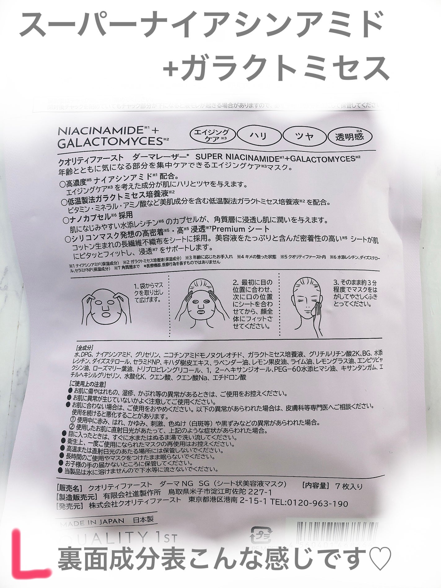 Yuuki Senda_L on LIPS 「♡クオリティファースト♡店舗限定ダーマNGSG#クオリティファ..」(2枚目)