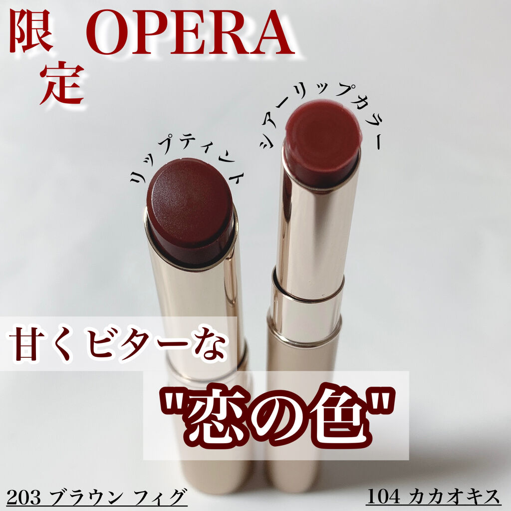 オペラ リップティント N/OPERA/リップティントを使ったクチコミ（1枚目）