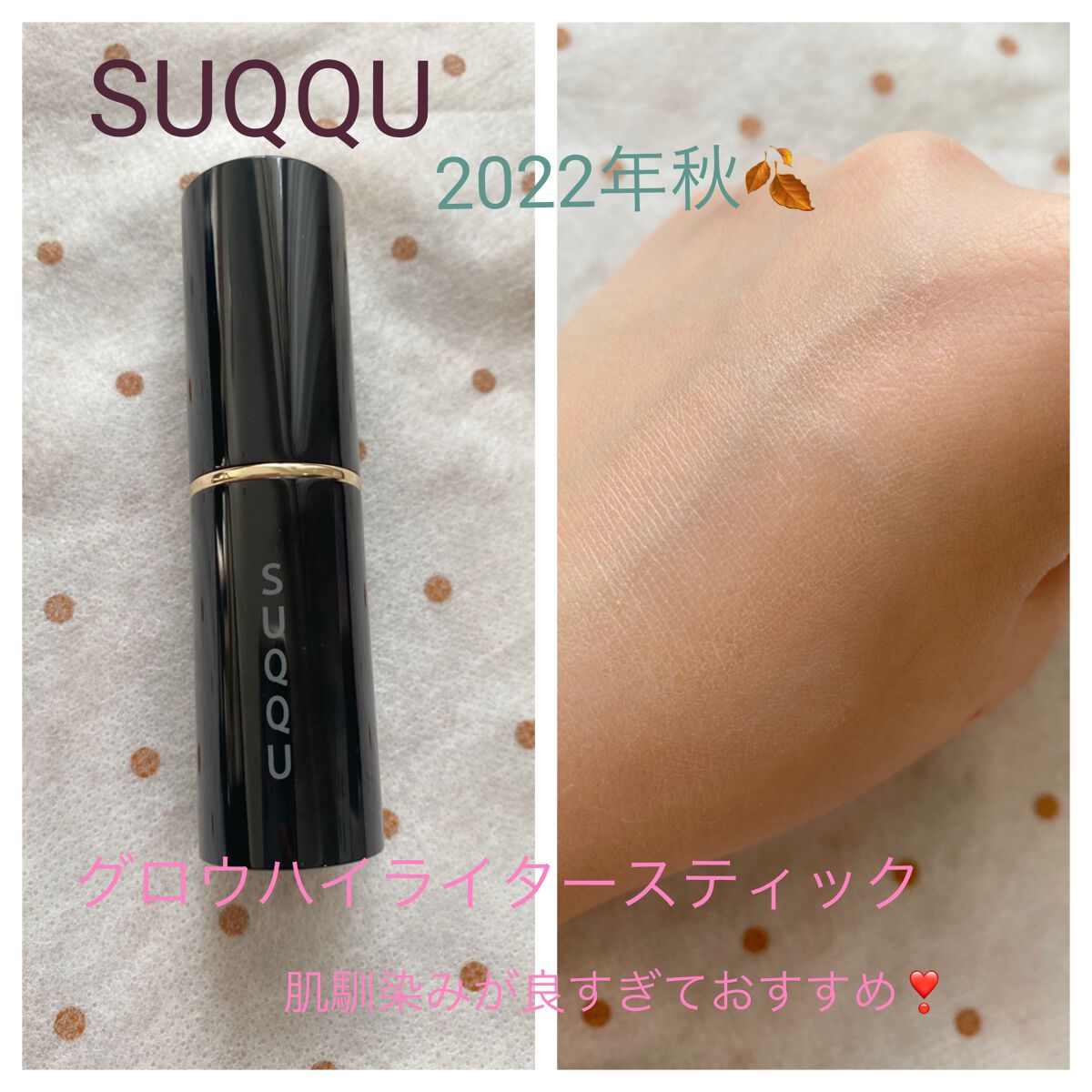 グロウハイライタースティック/SUQQU/スティックハイライトを使ったクチコミ（1枚目）