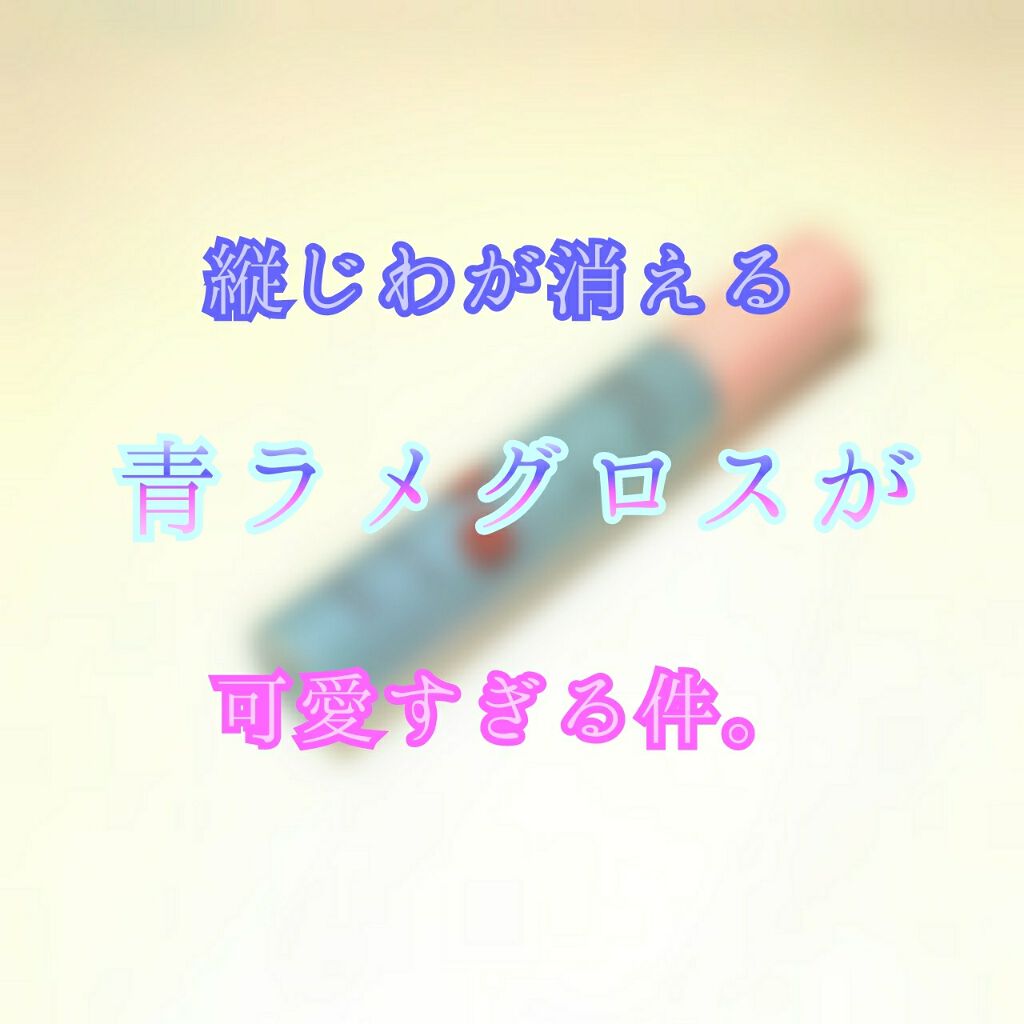 チェリーモイスチャー リップグロウ/ETUDE/リップグロスを使ったクチコミ（1枚目）