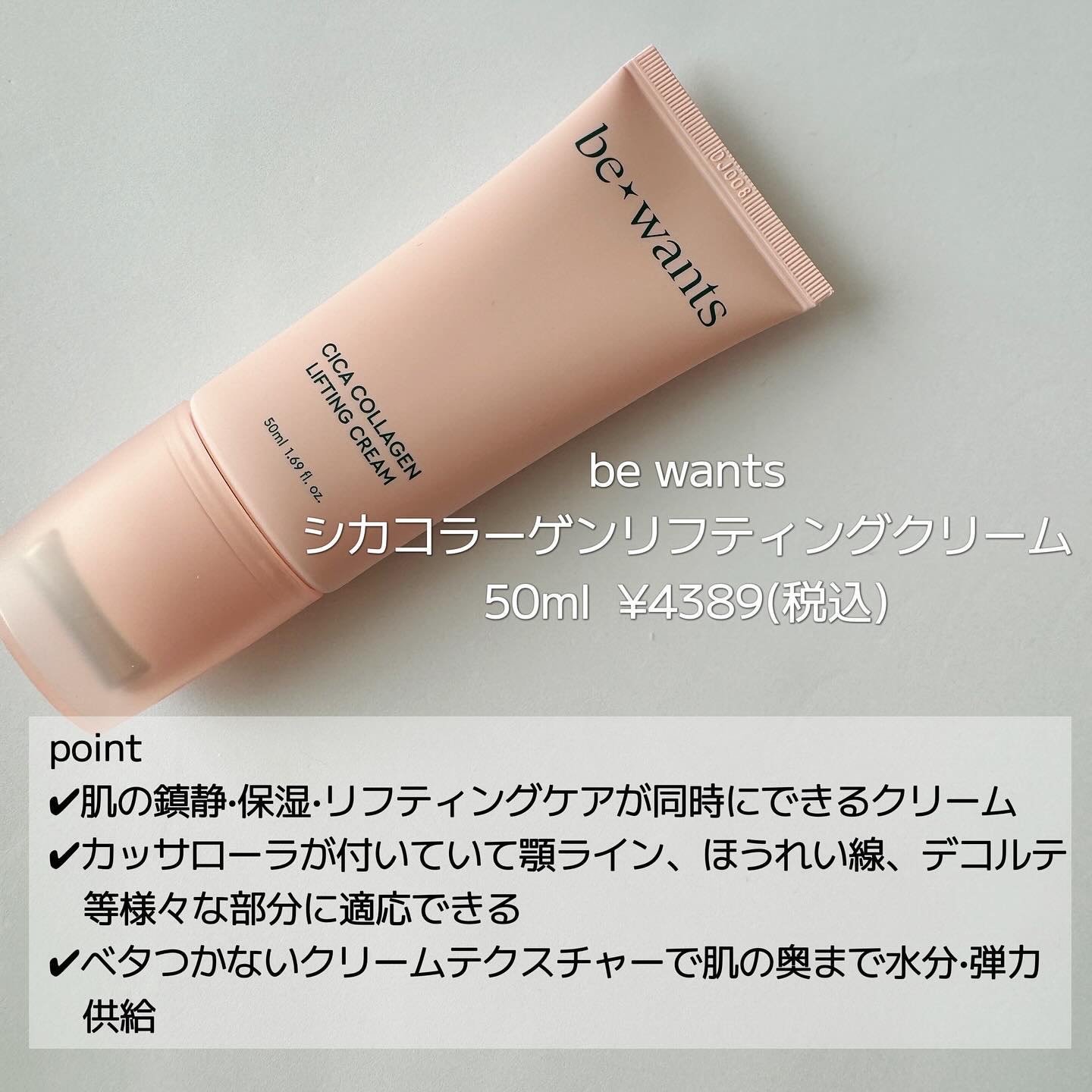 シカコラーゲンリフティングクリーム/be wants/フェイスクリームを使ったクチコミ（2枚目）