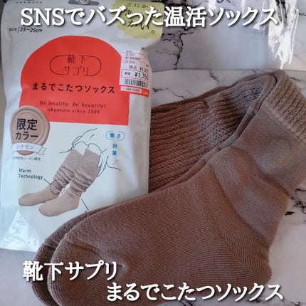 靴下サプリ まるでこたつ レディース ソックス/靴下サプリ/暖かい靴下を使ったクチコミ(1枚目)