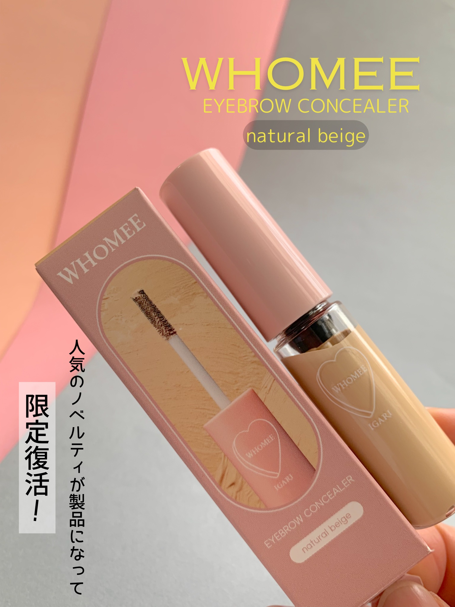 フーミー アイブロウコンシーラー/WHOMEE/眉マスカラを使ったクチコミ（2枚目）