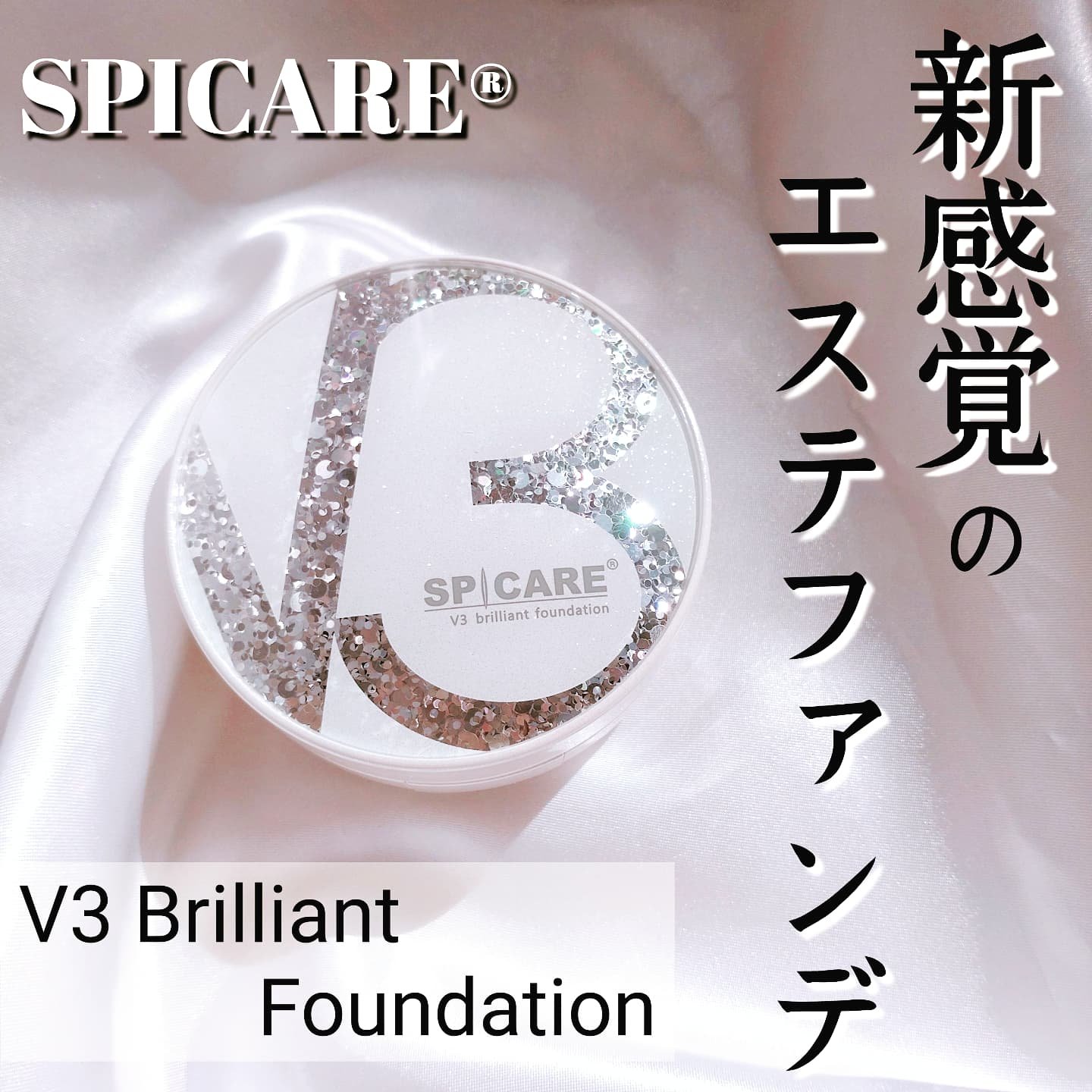 V3 ブリリアント ファンデーション/SPICARE/クッションファンデーションを使ったクチコミ（1枚目）