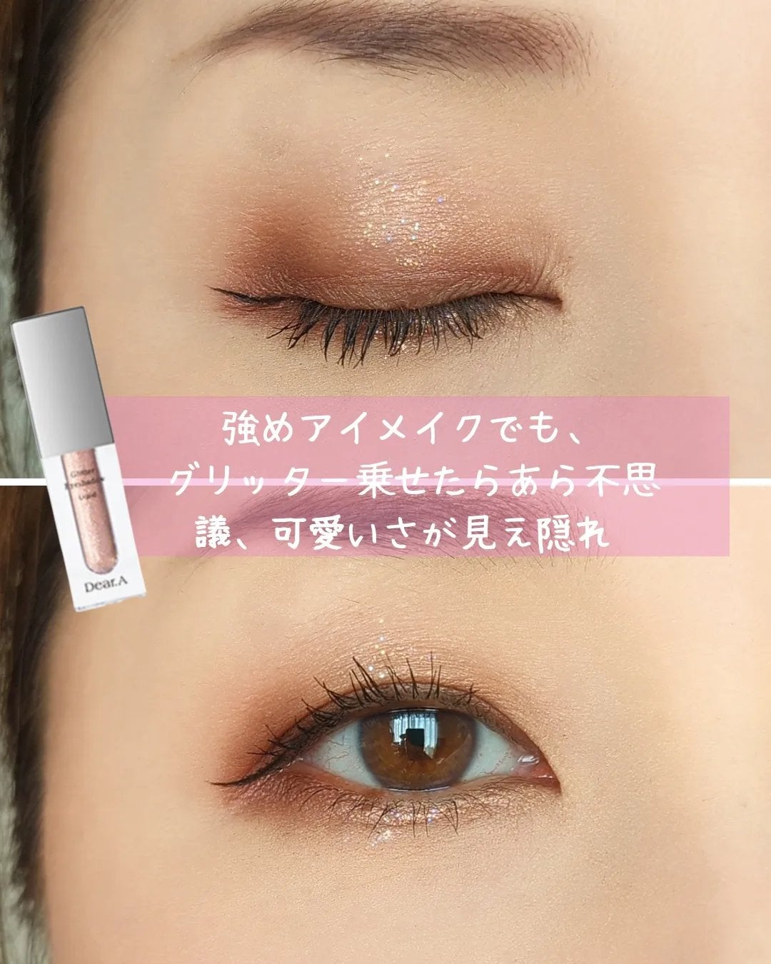 グリッターアイシャドウ/Dear.A/グリッターを使ったクチコミ(4枚目)