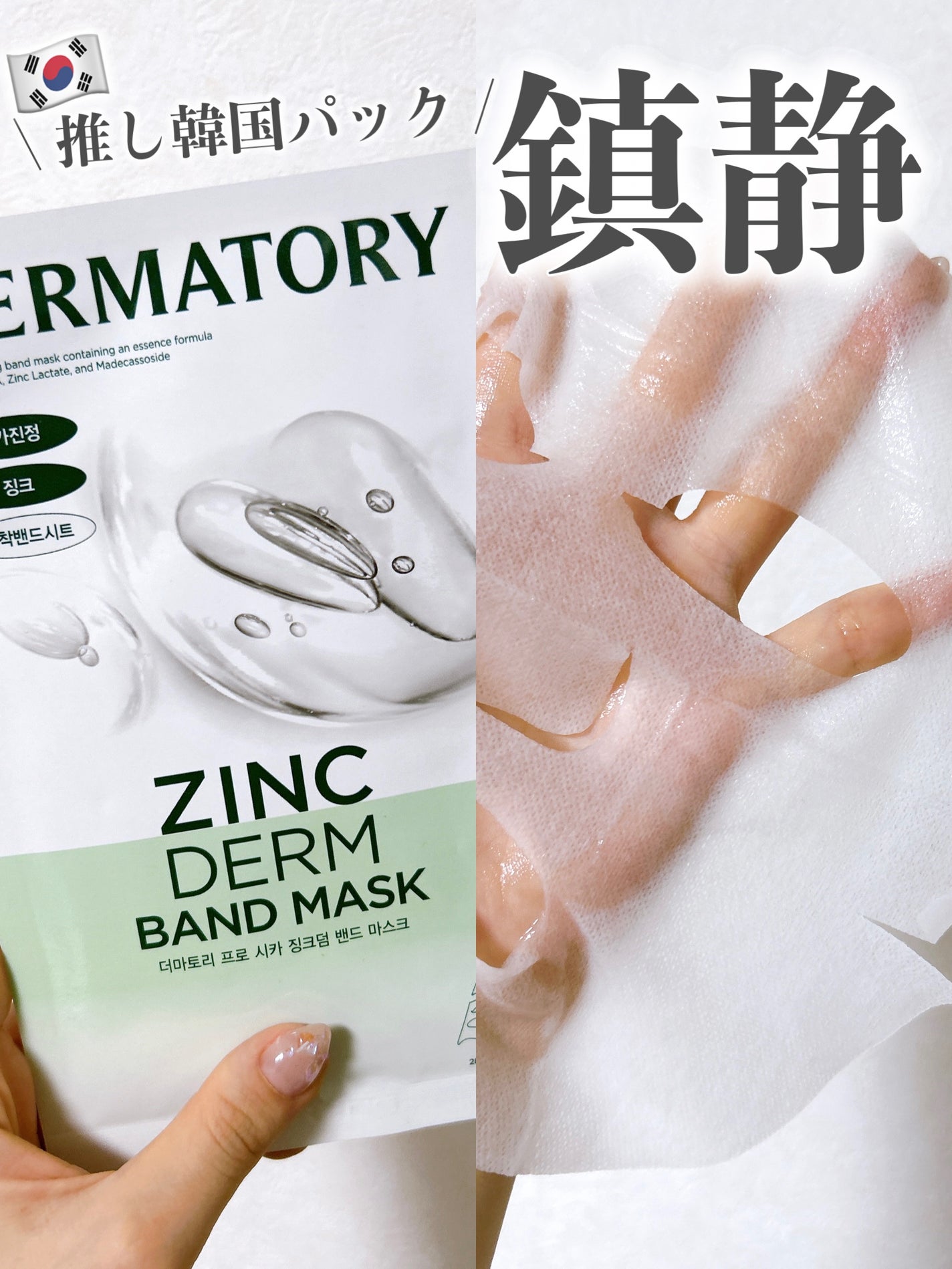 試してみた】プロシカジンクダムバンドマスク Dermatoryの効果 試してみた】プロシカジンクダムバンドマスク Dermatoryの効果