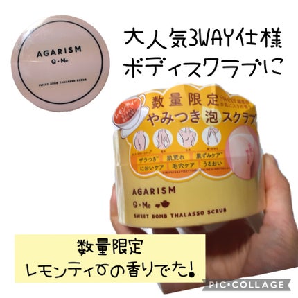 Q+Me スウィートボムタラソスクラブレモンティーの香り/AGARISM/バスト・ヒップケアを使ったクチコミ(1枚目)