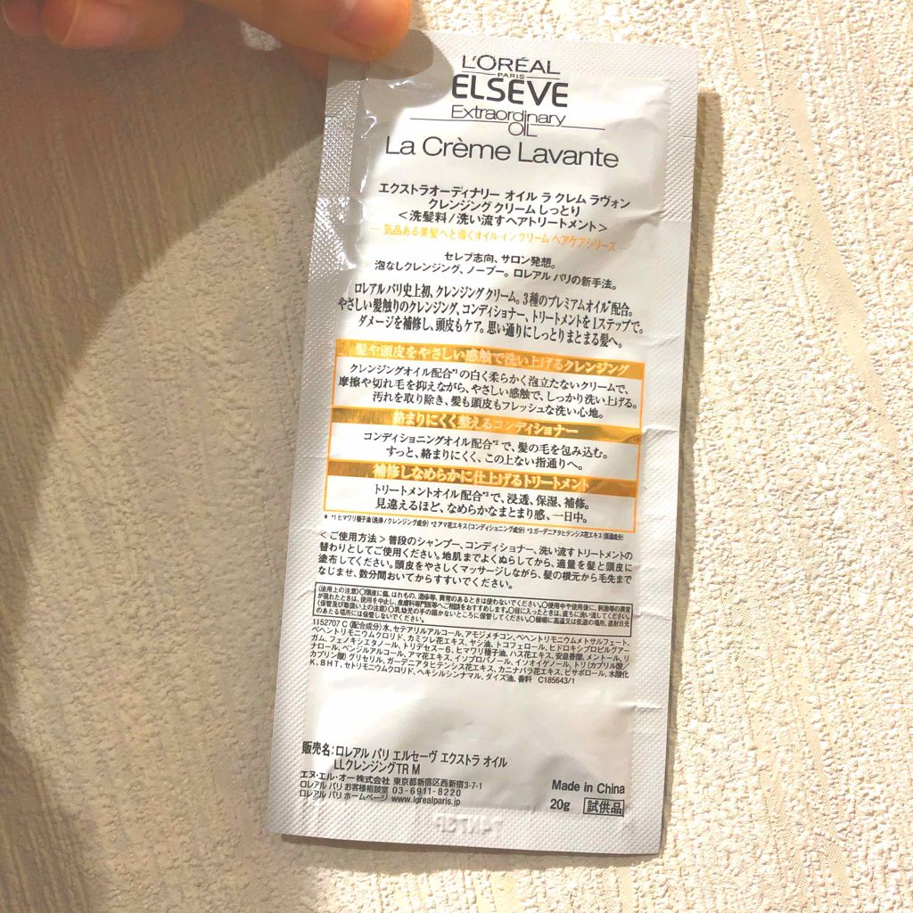 エクストラオーディナリー オイル ラ クレム ラヴォン クレンジング クリーム しっとり/ロレアル パリ/頭皮クレンジングを使ったクチコミ（2枚目）