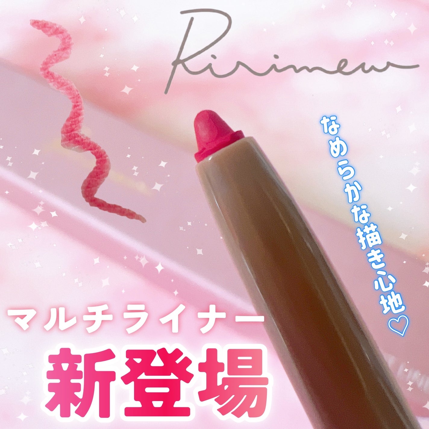 マルチフィットライナー/Ririmew/ペンシルアイライナーを使ったクチコミ(1枚目)