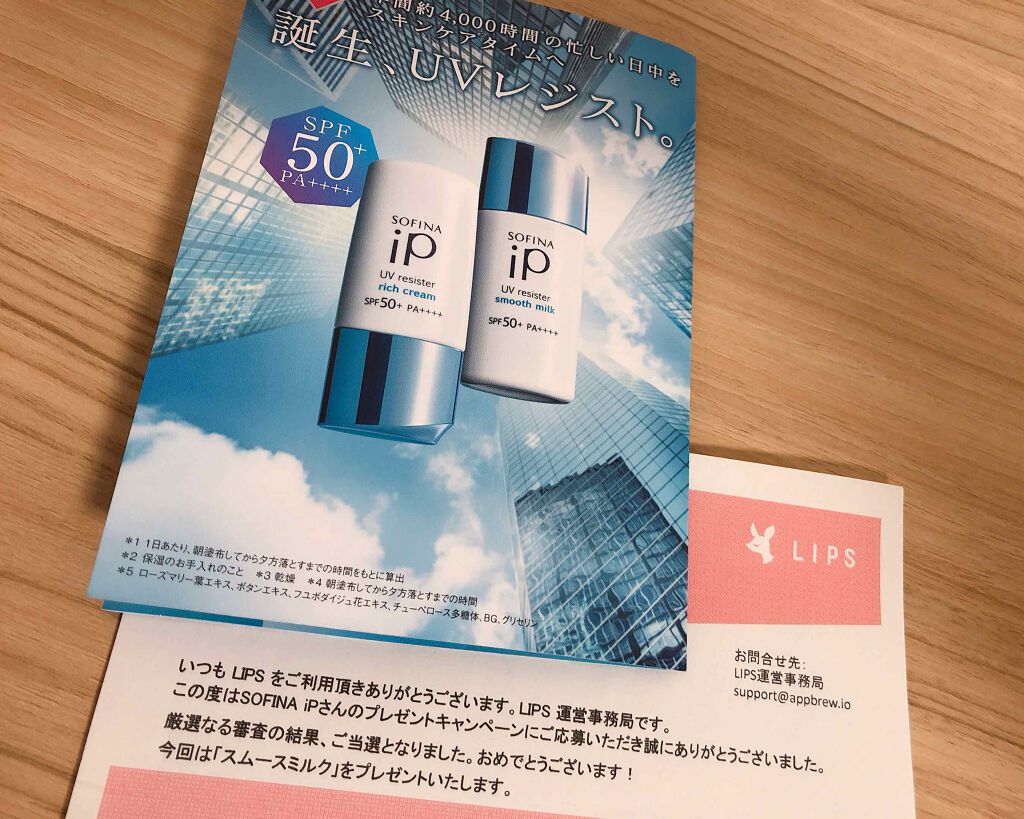 SOFINA iP UVレジスト スムースミルク/SOFINA iP/日焼け止め・UVケアを使ったクチコミ（2枚目）