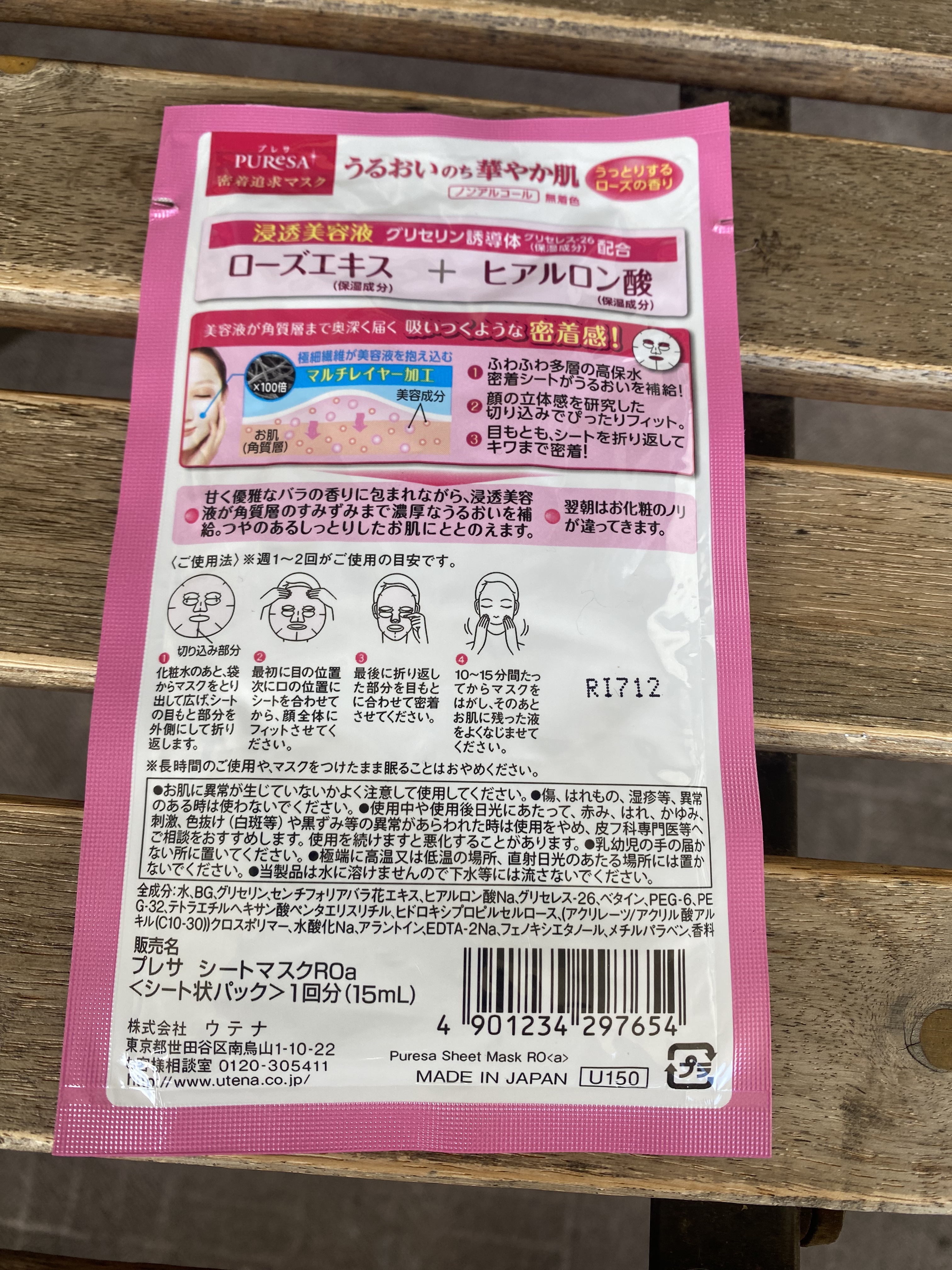 シートマスクRO(ローズエキス)/プレサ/シートマスク・パックを使ったクチコミ（2枚目）