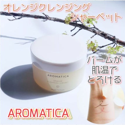 オレンジクレンジングシャーベット/AROMATICA/クレンジングバームを使ったクチコミ(1枚目)
