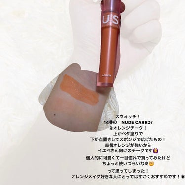 ソフトクリームチーク 14 Nude Carrot/AMUSE/ジェル・クリームチークを使ったクチコミ（3枚目）