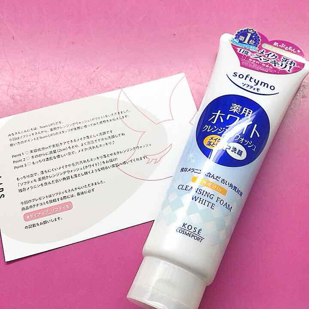 ソフティモ 薬用ホワイト クレンジングウォッシュ/ソフティモ/洗顔フォームを使ったクチコミ(1枚目)