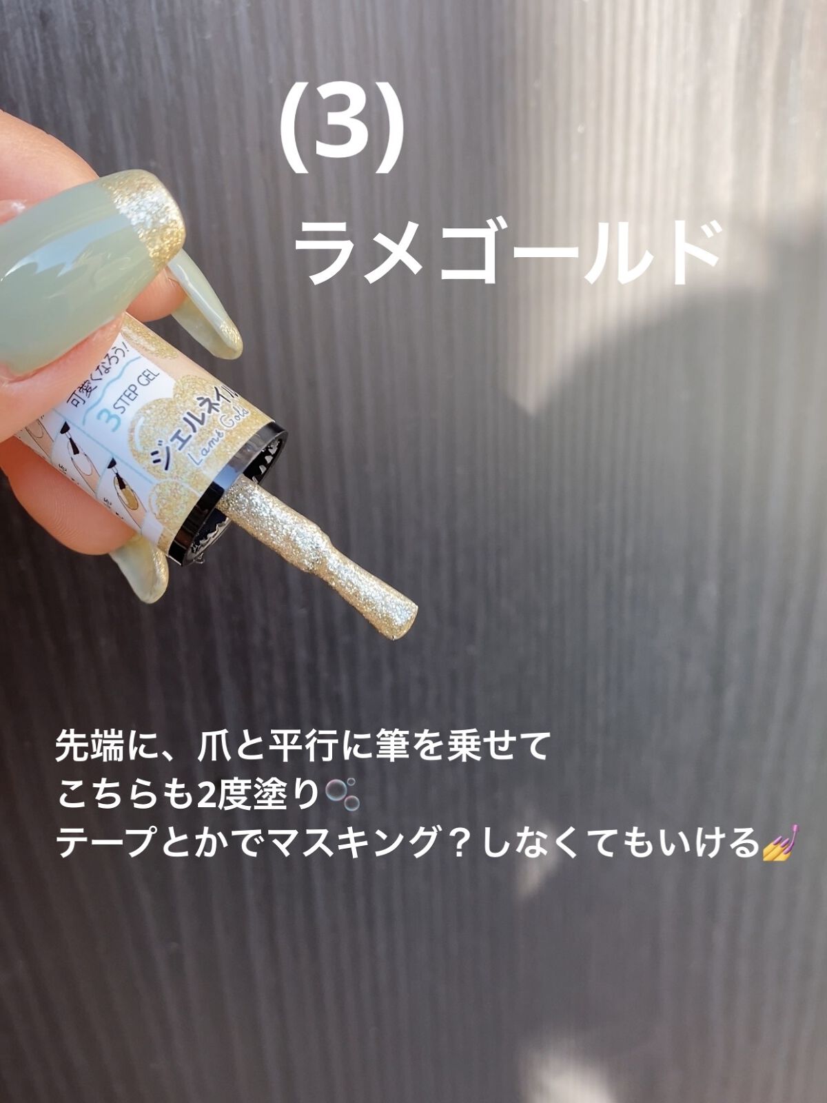 BRG ジェルネイル 3 ラメゴールド/DAISO/ジェルネイルを使ったクチコミ（3枚目）