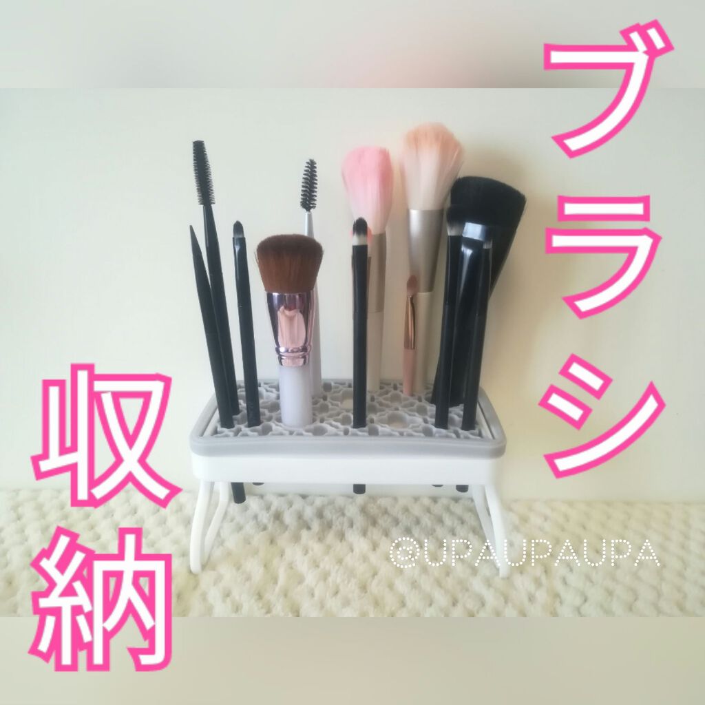 メイクブラシスタンド/セリア/その他化粧小物を使ったクチコミ(1枚目)