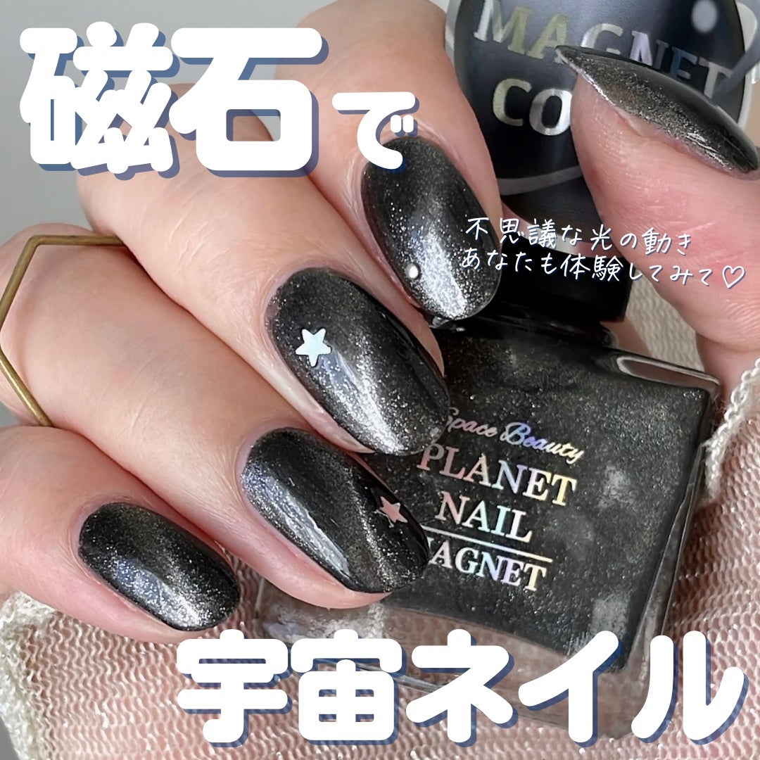 マグネットシリーズ/PLANET NAIL/ジェルネイルを使ったクチコミ(1枚目)