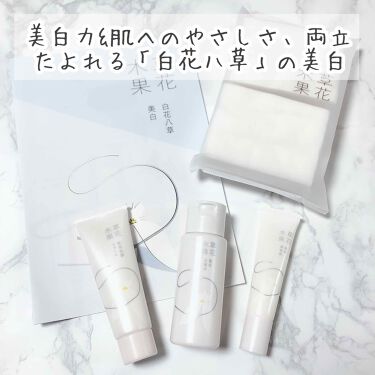 試してみた 草花木果 美白トライアルセット 草花木果 Lips