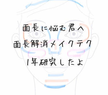 皆様こんばんは！
多分JKアマウタです！(ง Ŏ౪Ŏ)วﾄﾞﾓﾃﾞｽ






突然ですが、私アマウタ……面長なんです……


頬が広くて…………それがどーーーーーしても好きになれず………………


