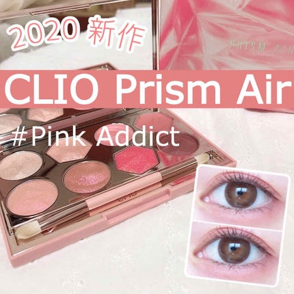プリズム エアー アイ パレット/CLIO/アイシャドウパレットを使ったクチコミ(1枚目)