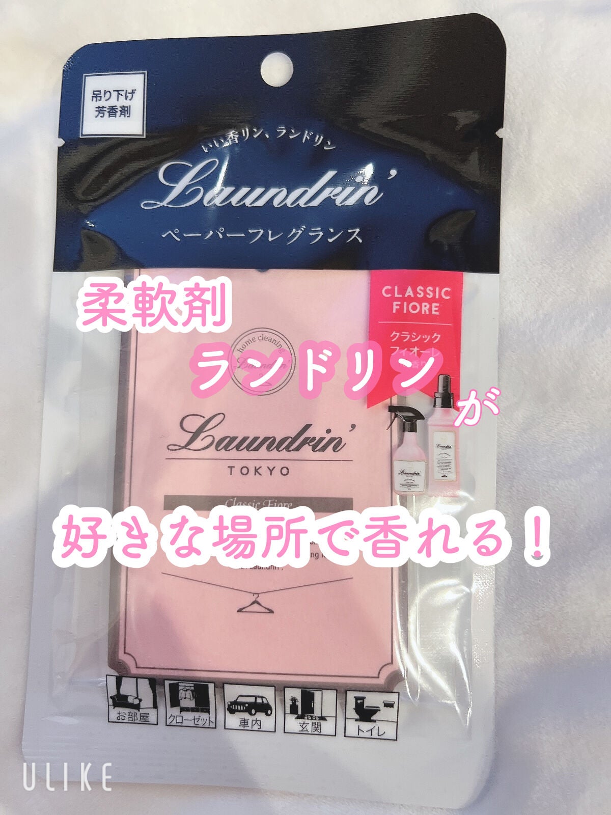 ペーパーフレグランス クラシックフィオーレ/ランドリン/その他を使ったクチコミ(1枚目)