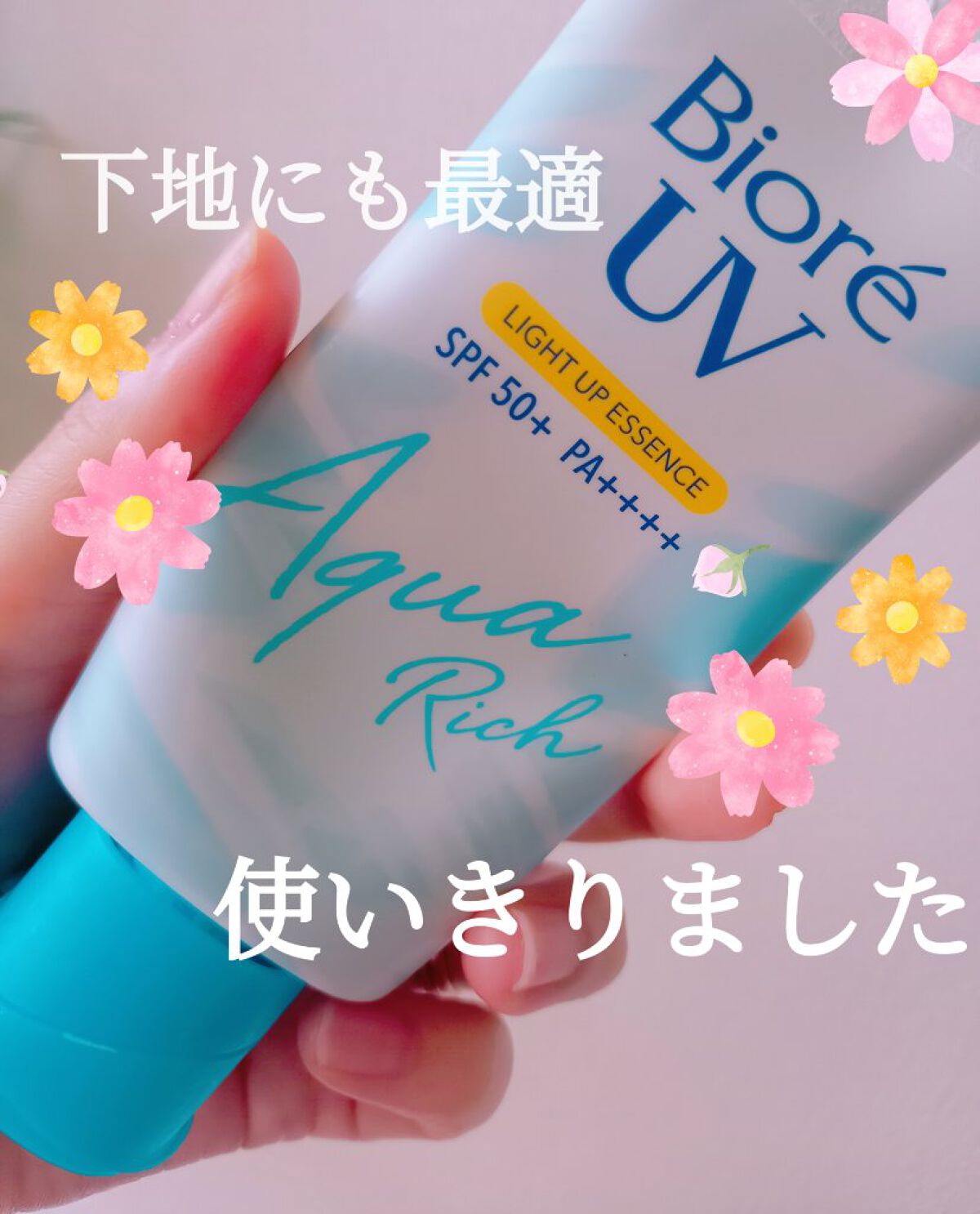 ビオレUV アクアリッチ ライトアップエッセンス/ビオレ/日焼け止めクリームを使ったクチコミ（1枚目）