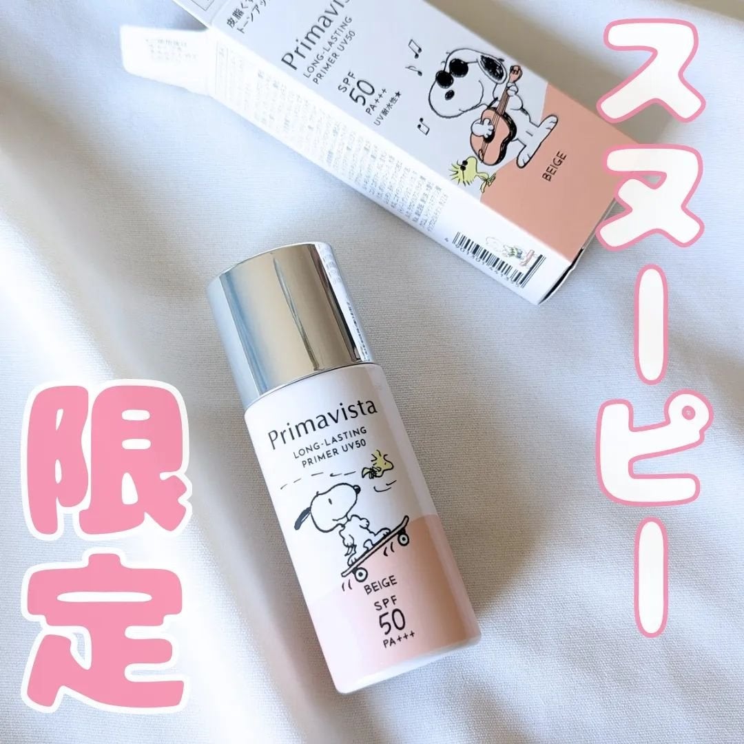 プリマヴィスタ スキンプロテクトベース 皮脂くずれ防止 UV50/プリマヴィスタ/化粧下地を使ったクチコミ(1枚目)