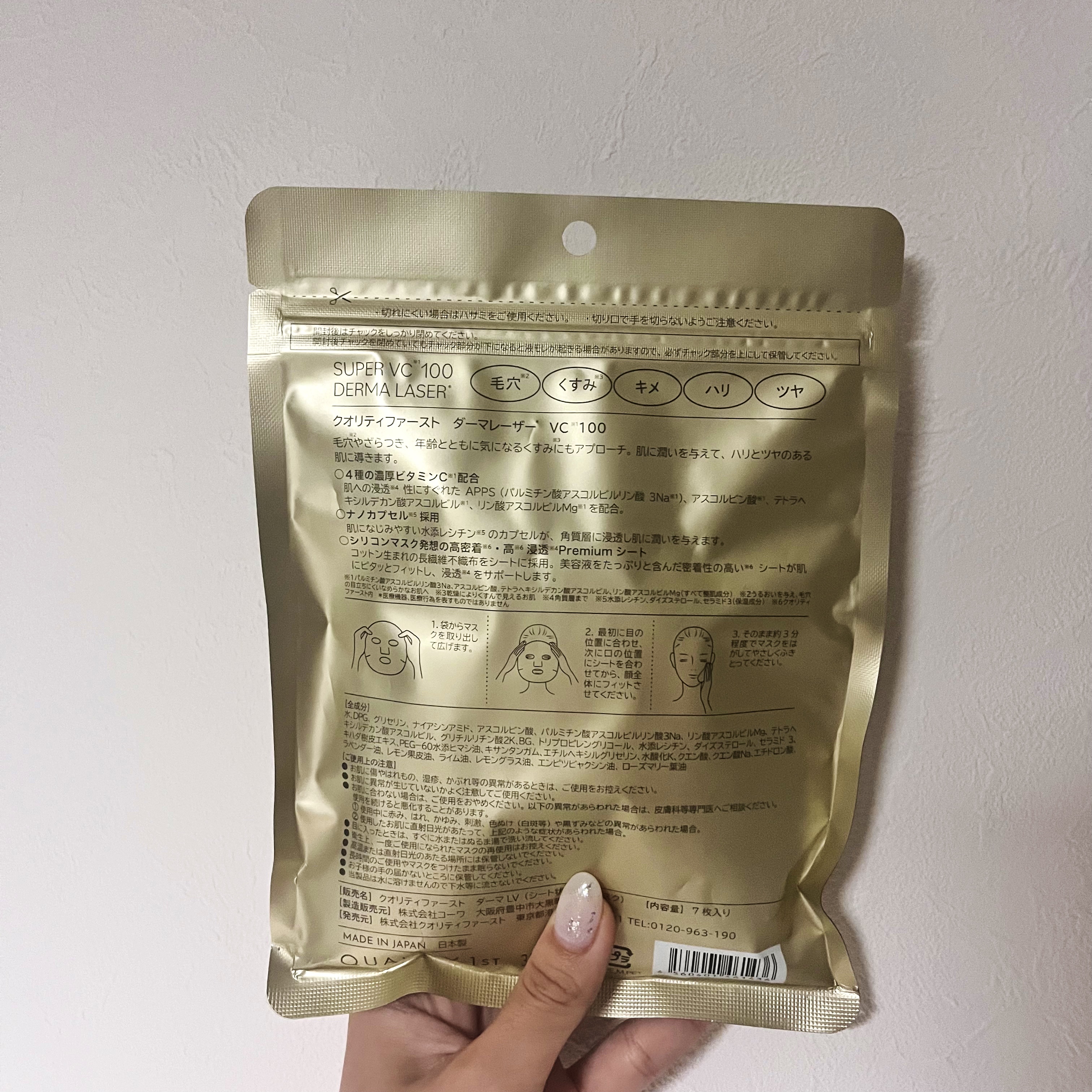 ダーマレーザースーパーVC100マスク/クオリティファースト/シートマスク・パックを使ったクチコミ（2枚目）