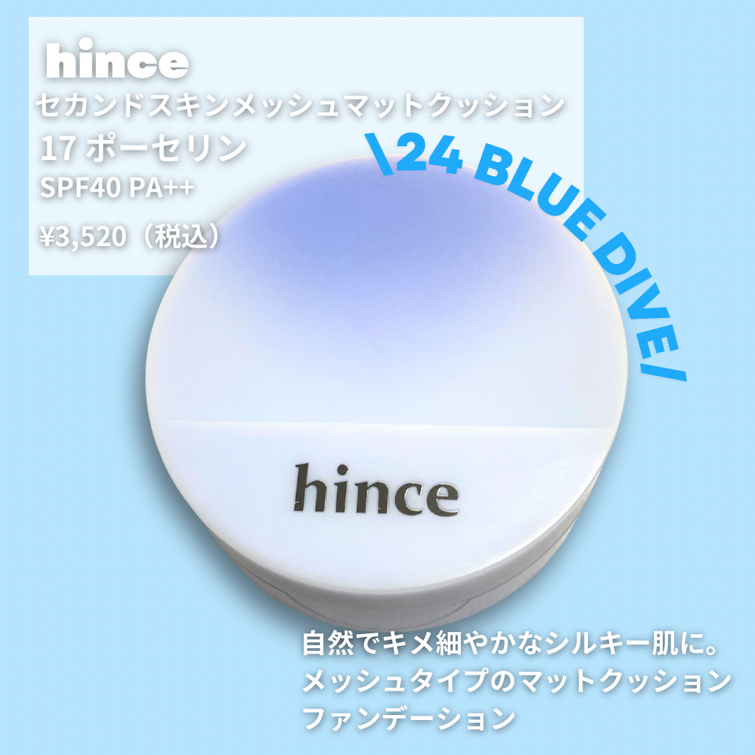 セカンドスキンメッシュマットクッション 17 ポーセリン（24 BLUE DIVE）/hince/クッションファンデーションを使ったクチコミ（2枚目）