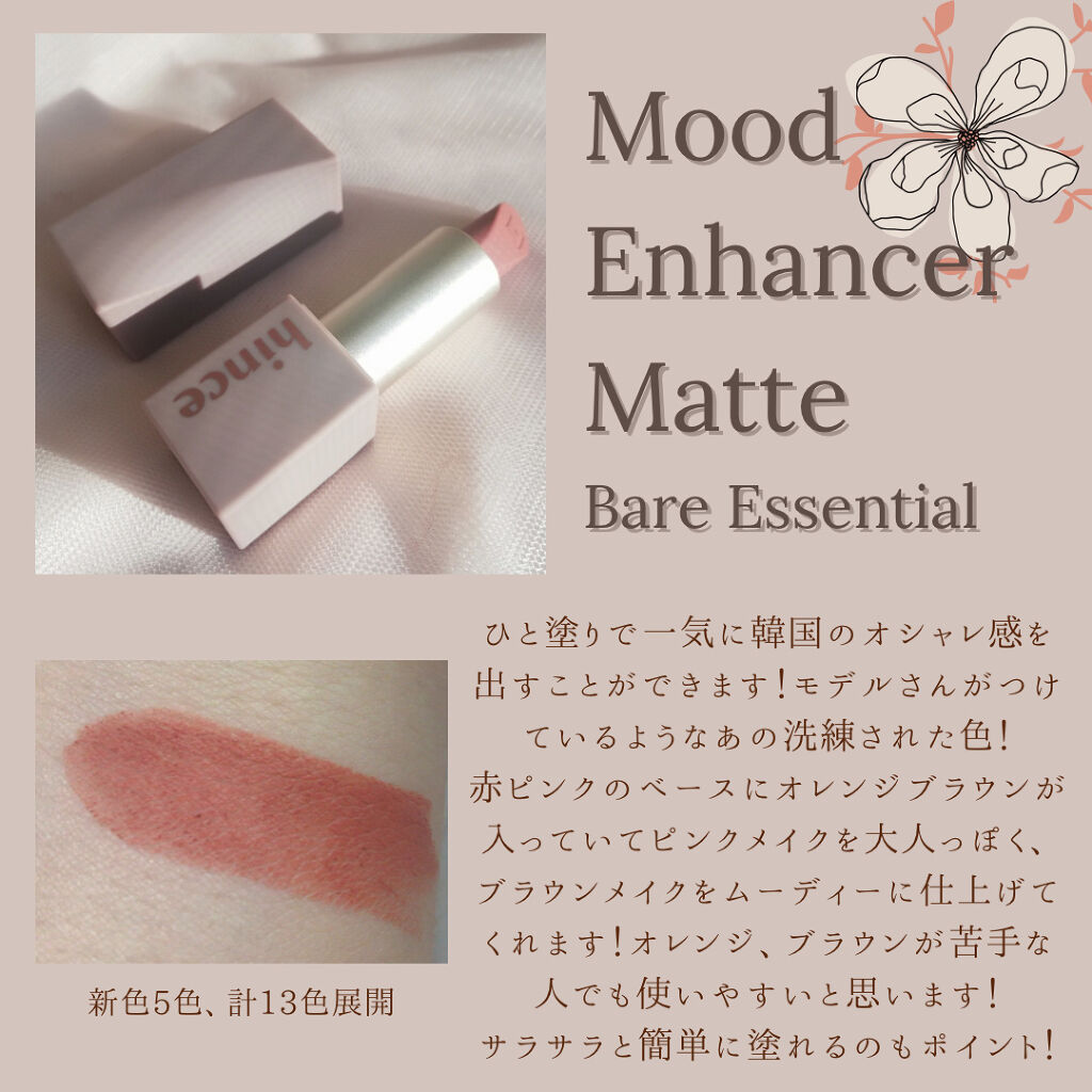 ムードインハンサーマット /hince/口紅を使ったクチコミ（2枚目）