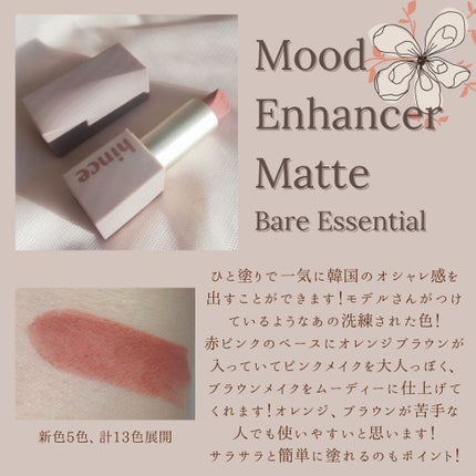 ムードインハンサーマット /hince/口紅を使ったクチコミ(1枚目)