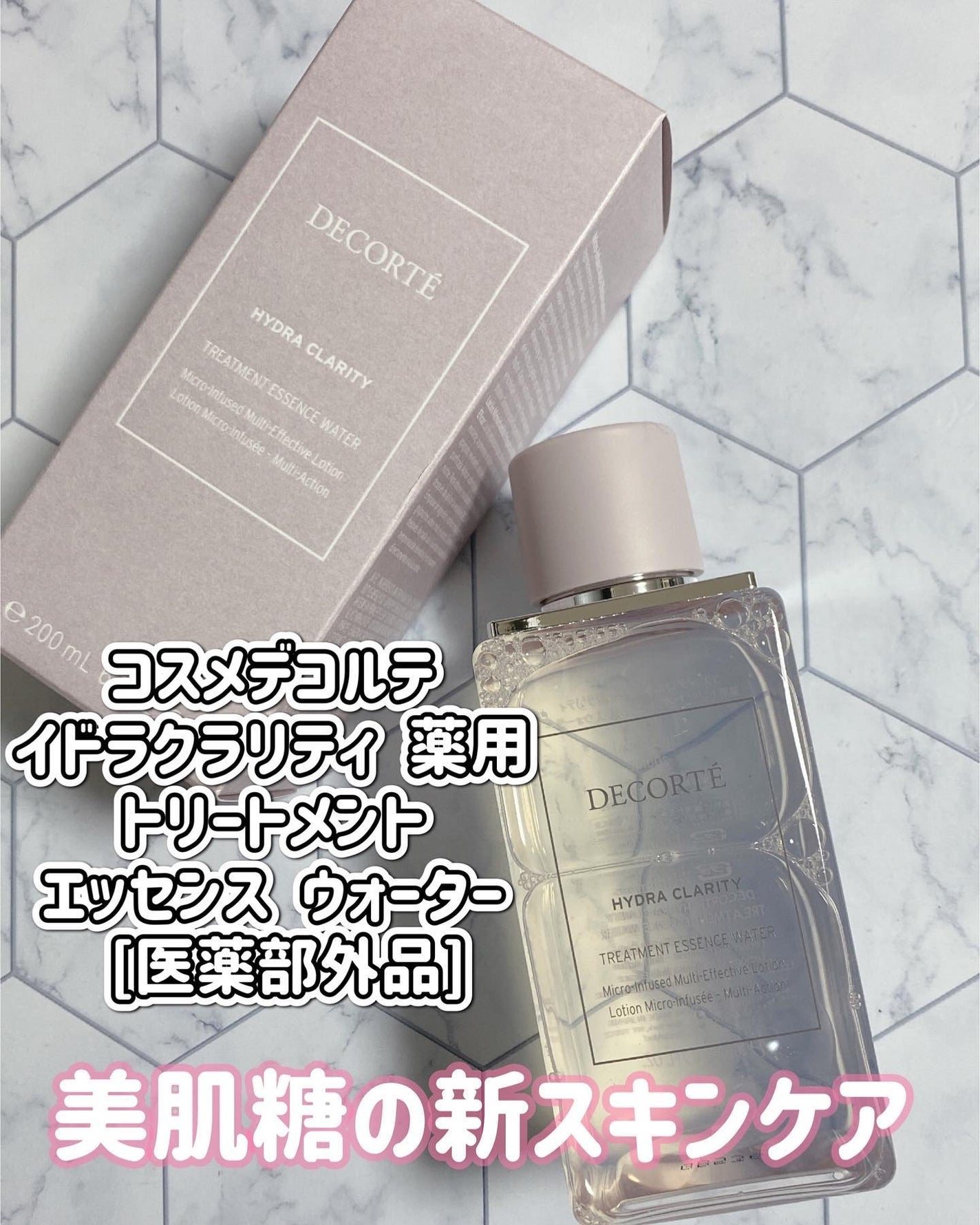 イドラクラリティ 薬用 トリートメント エッセンス ウォーター/DECORTÉ/化粧水を使ったクチコミ(1枚目)