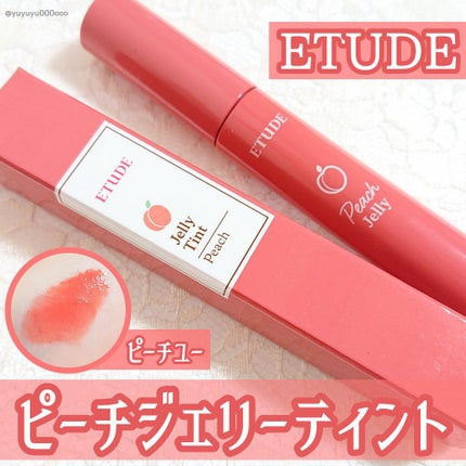 ピーチジェリーティント/ETUDE/口紅を使ったクチコミ(1枚目)