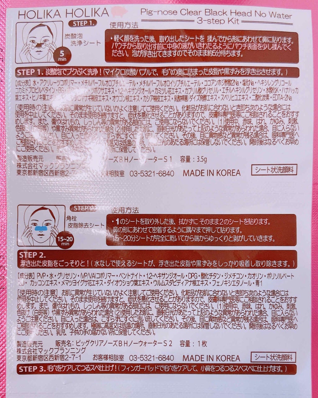 ピッグクリアブラックヘッド3ステップキット(鼻パック)/HOLIKA HOLIKA/シートマスク・パックを使ったクチコミ(4枚目)