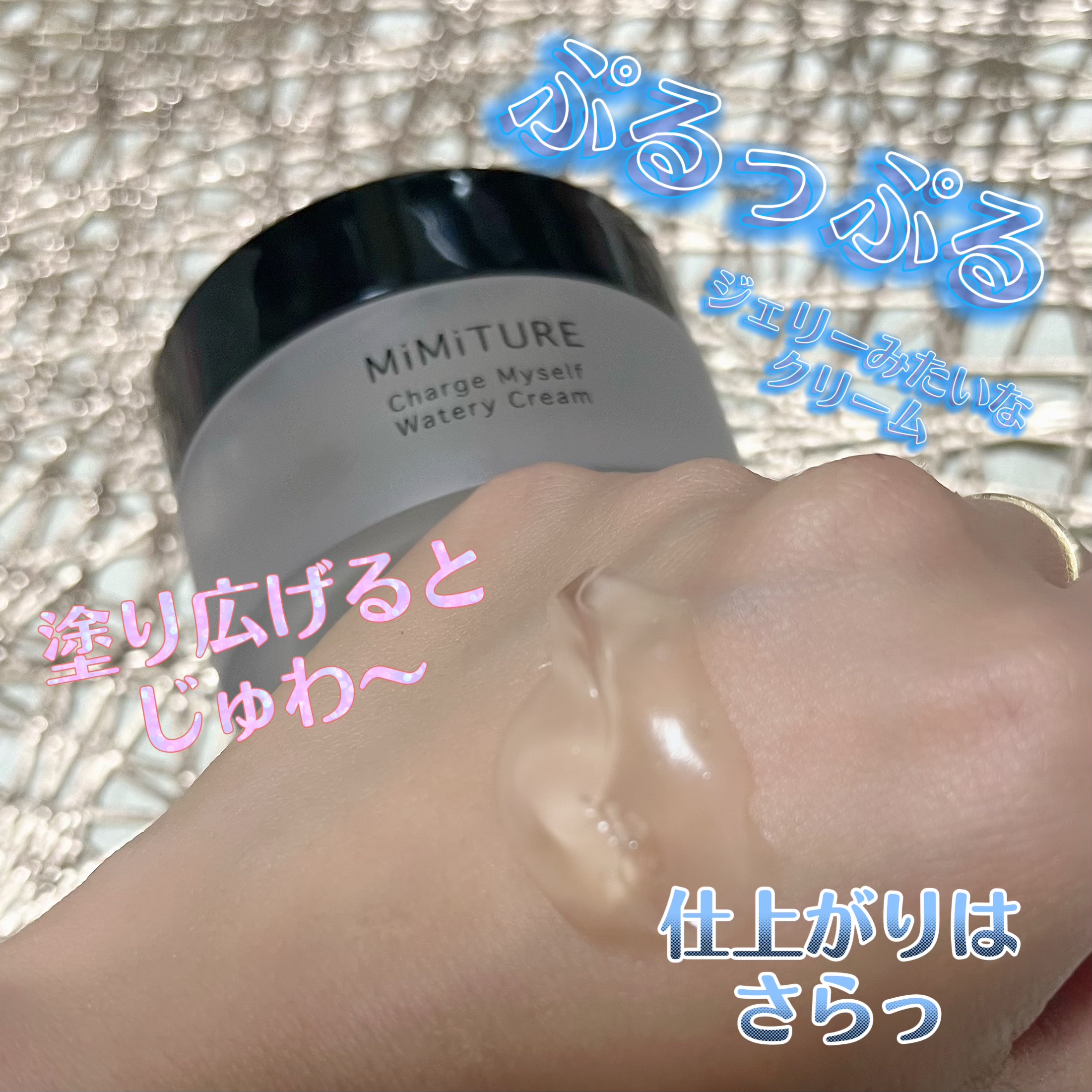 ミミチュール チャージマイセルフウォータリークリーム/クラブ/フェイスクリームを使ったクチコミ（3枚目）