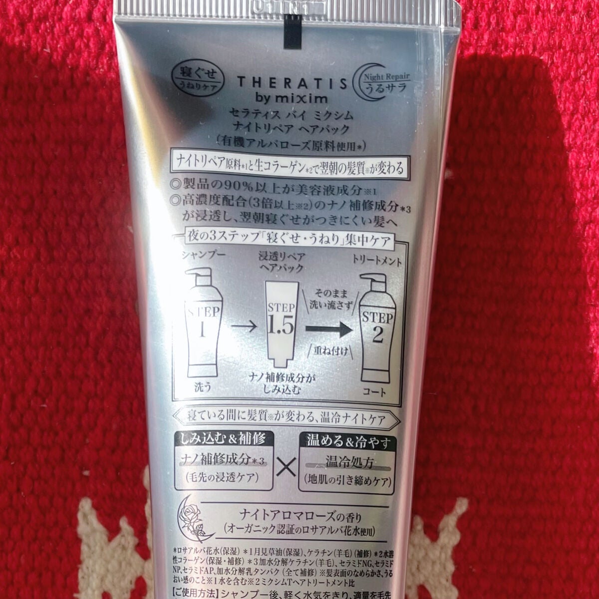ナイトリペア シャンプー/ヘアトリートメント/THERATIS/シャンプー・コンディショナーを使ったクチコミ(7枚目)