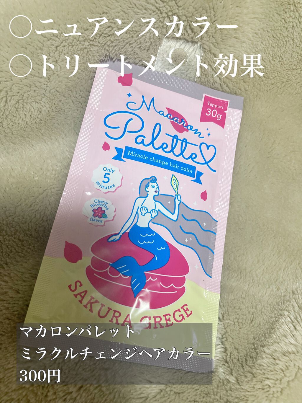 マカロンパレット ヘアカラー/マカロンパレット/ヘアカラーを使ったクチコミ(2枚目)