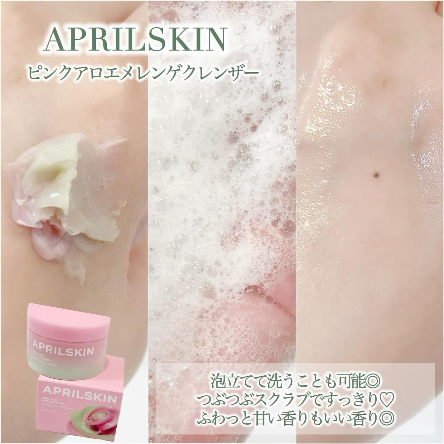 ピンクアロエメレンゲクレンザー/APRILSKIN/その他洗顔料を使ったクチコミ(4枚目)