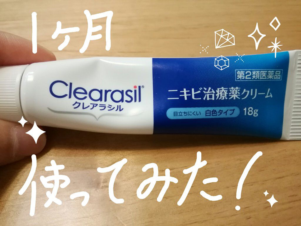 クレアラシルニキビ治療クリーム 28G 肌色タイプ