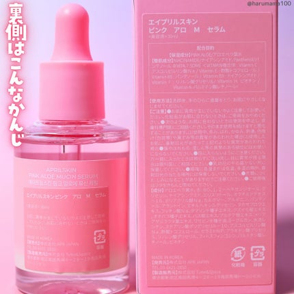 ピンクアロエムチンセラム/APRILSKIN/美容液を使ったクチコミ(6枚目)