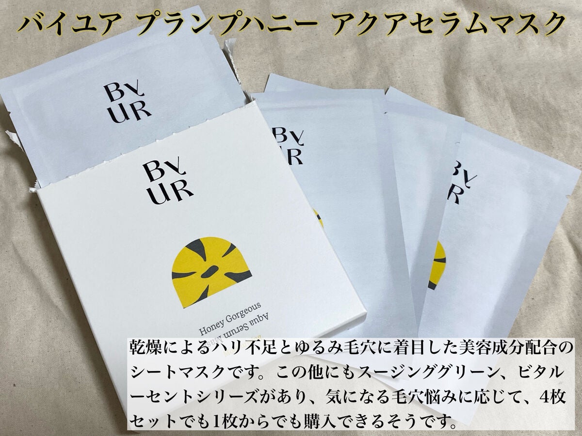 プランプハニー アクアセラムマスク/ByUR/シートマスク・パックを使ったクチコミ(1枚目)
