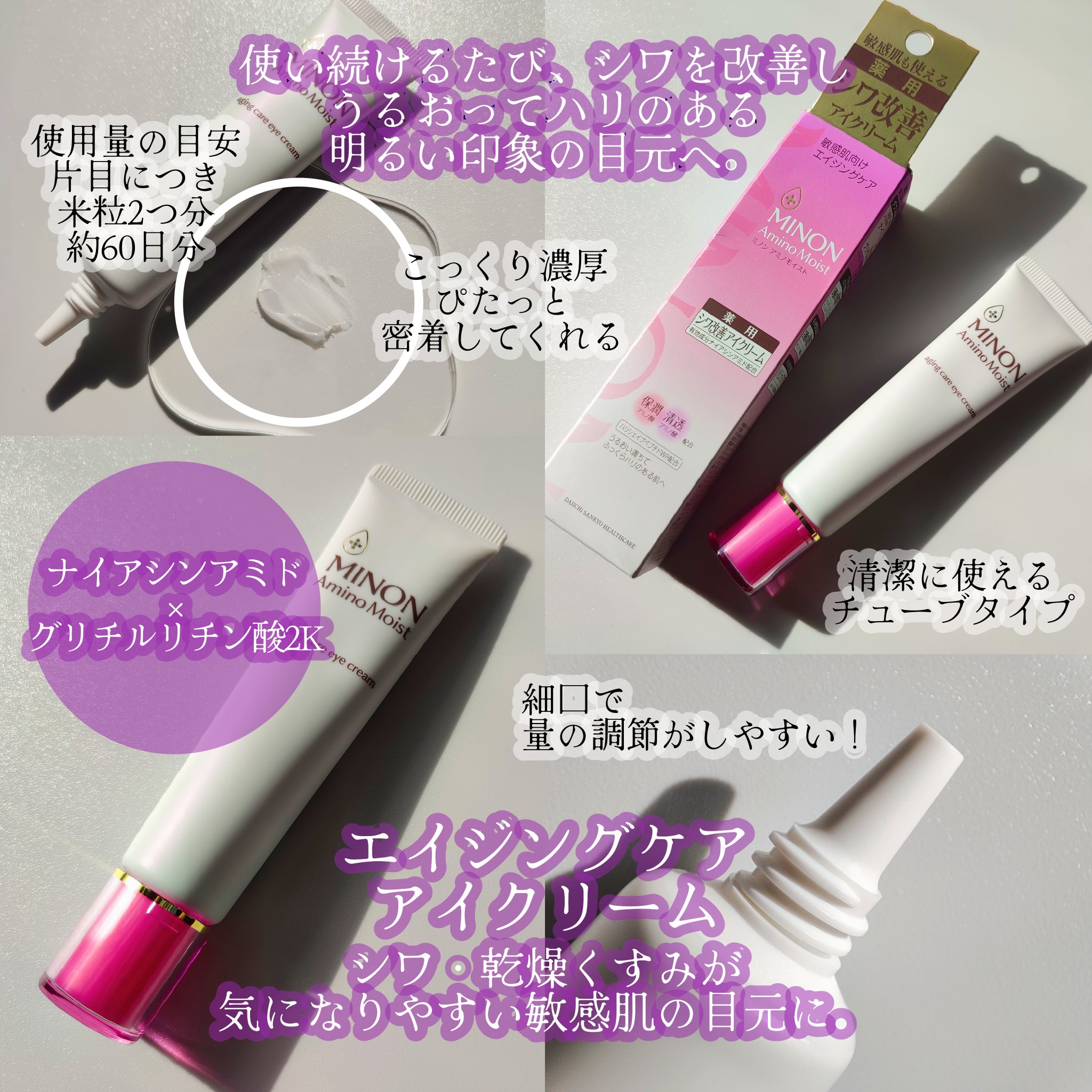 ミノン アミノモイスト モイストチャージ クリーム/ミノン/フェイスクリームを使ったクチコミ（3枚目）