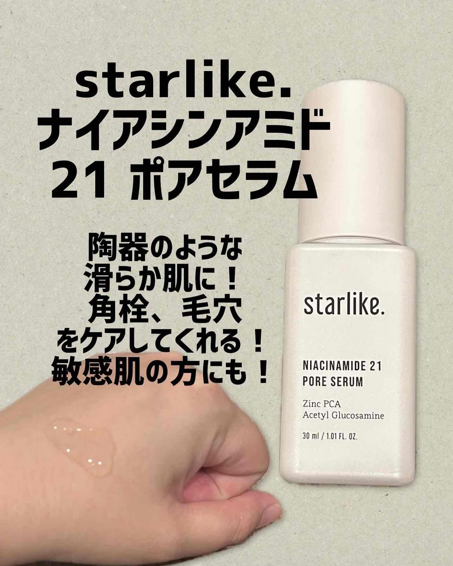 ナイアシンアミド 21 ポアセラム/STARLIKE/美容液を使ったクチコミ（1枚目）