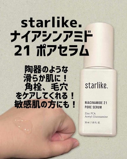 ナイアシンアミド 21 ポアセラム/STARLIKE/美容液を使ったクチコミ(1枚目)