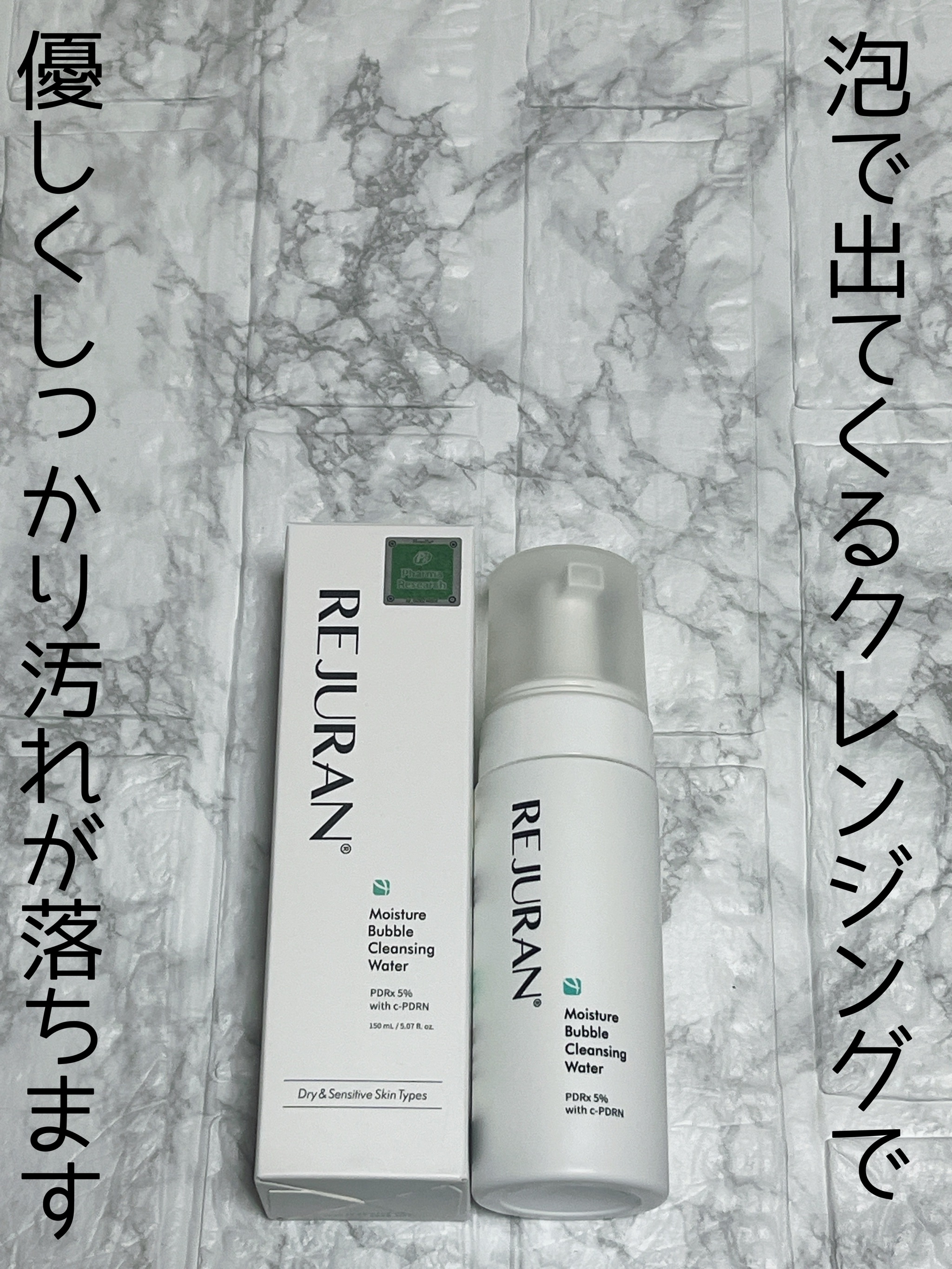 REJURAN COSMETICS REJURAN モイスチャーバブルクレンジングウォーター 150mlのクチコミ「REJURAN
モイスチャー バブル クレンジング ウォーター


泡で出てくるクレンジングで.....」（1枚目）