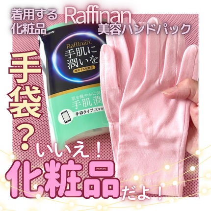 美容ハンドパック(スマホ対応タイプ)/Raffinan/ボディグッズを使ったクチコミ(2枚目)
