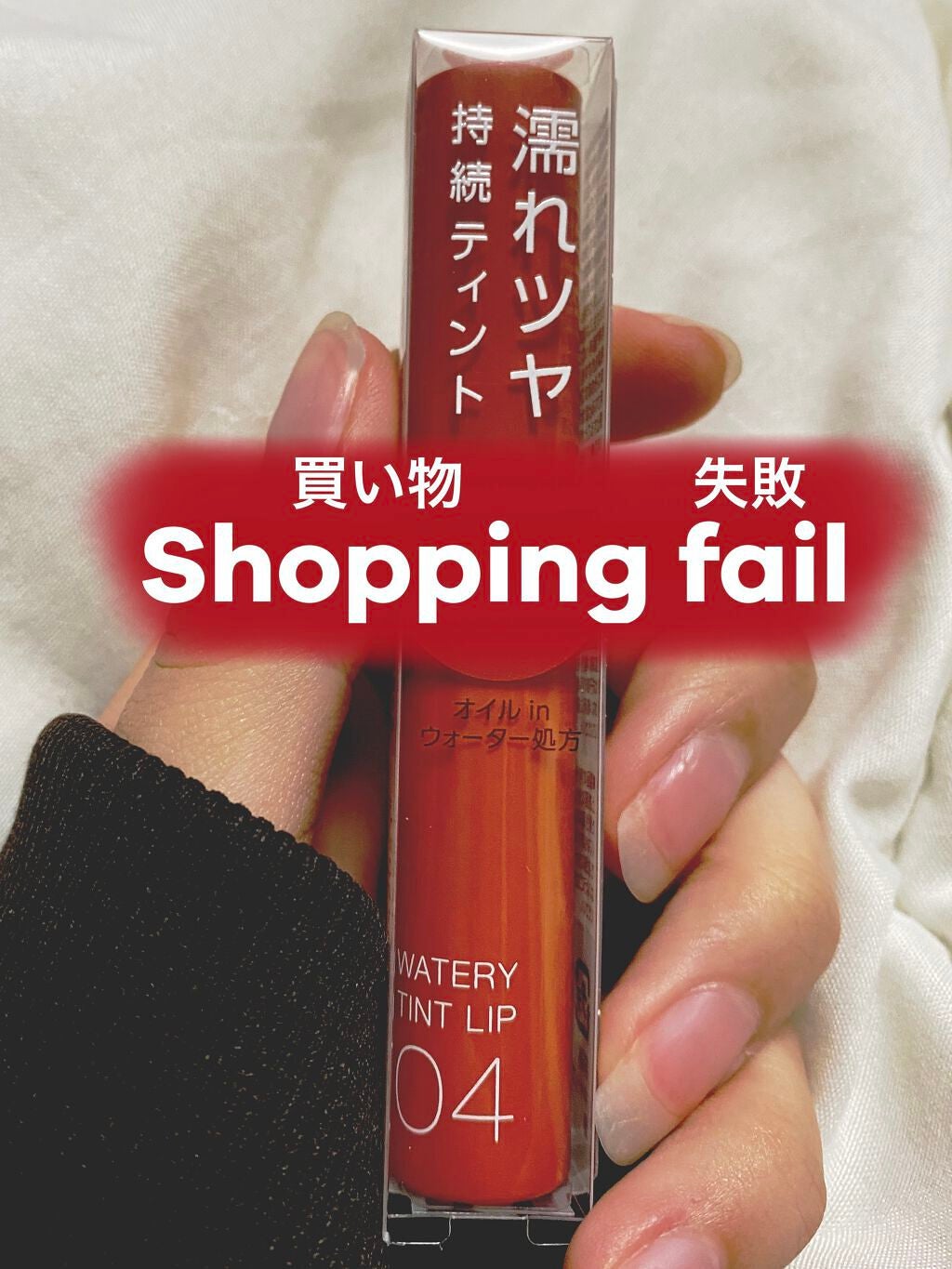 ウォータリーティントリップ/CEZANNE/リップティントを使ったクチコミ(1枚目)